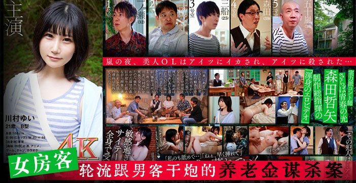 水果派解说旅馆杀人事件